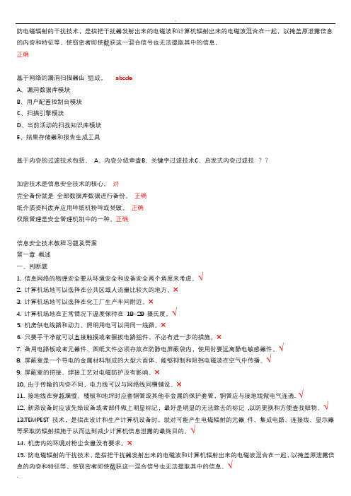 信息安全技术试题库和答案(全部)