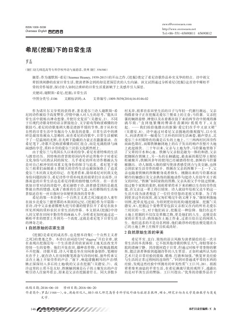 希尼《挖掘》下的日常生活
