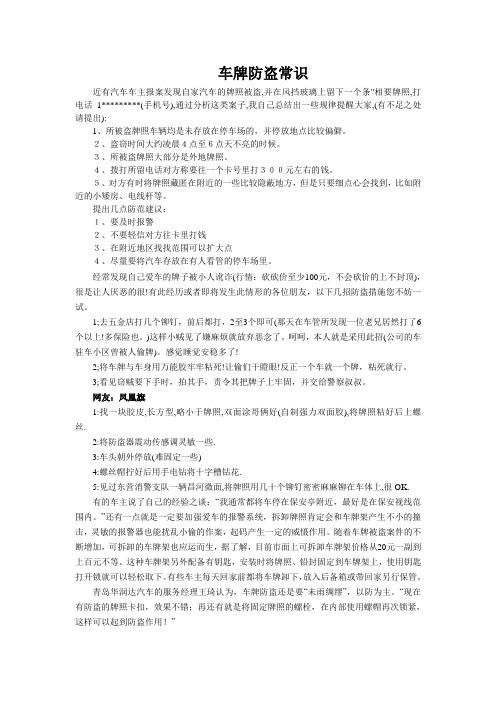车牌防盗常识