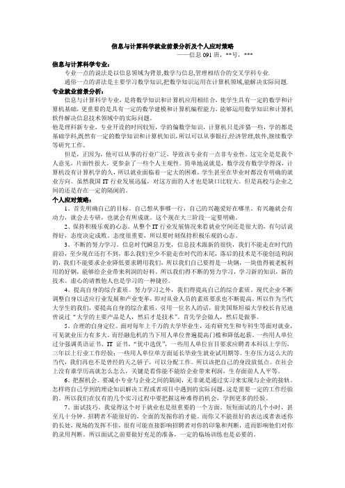 信息与计算科学就业前景分析及个人应对策略