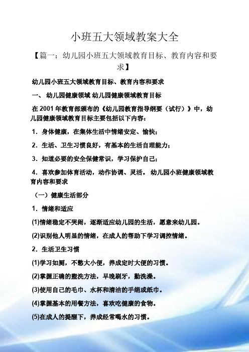 小班五大领域教案大全