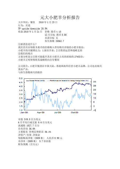 Yuanta小肥羊分析报告(中文部分)