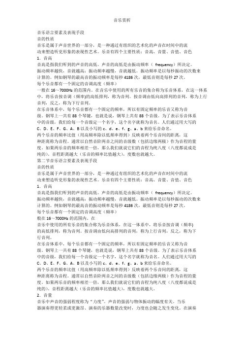 音乐赏析