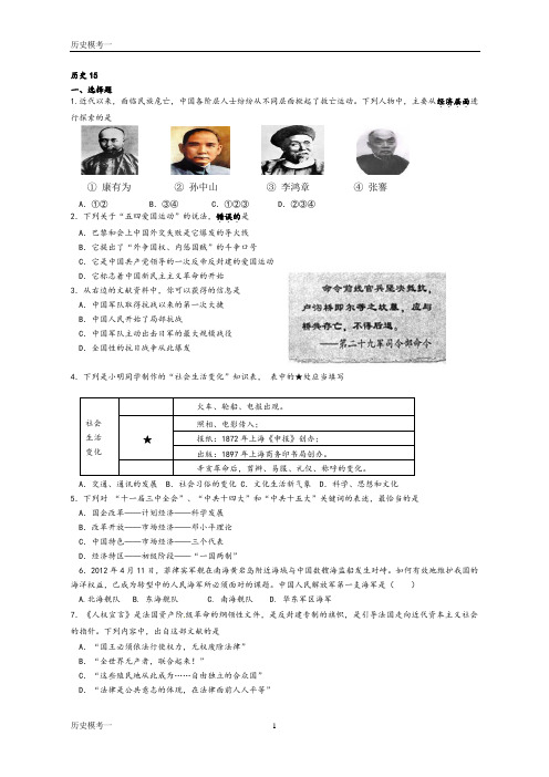 2012中考历史模拟试题(附答案)
