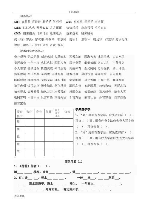 二年级语文(上册)期末总复习知识汇总大全(最终版)