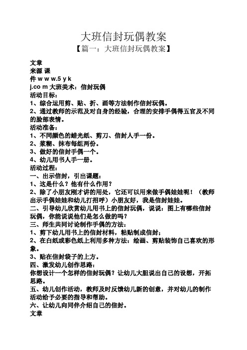 大班信封玩偶教案