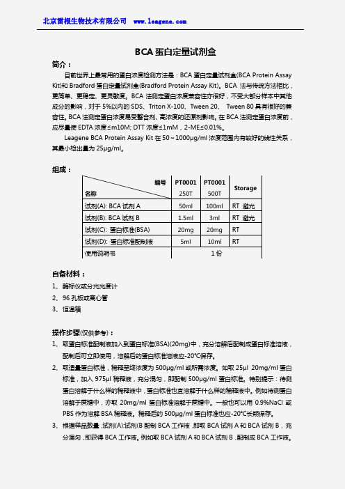 BCA蛋白定量试剂盒