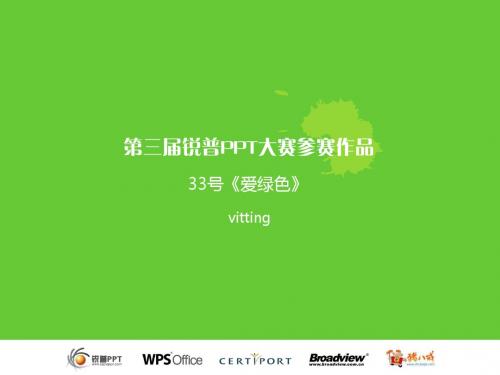 PPT参赛作品