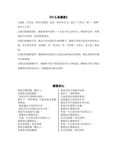 什么是感恩