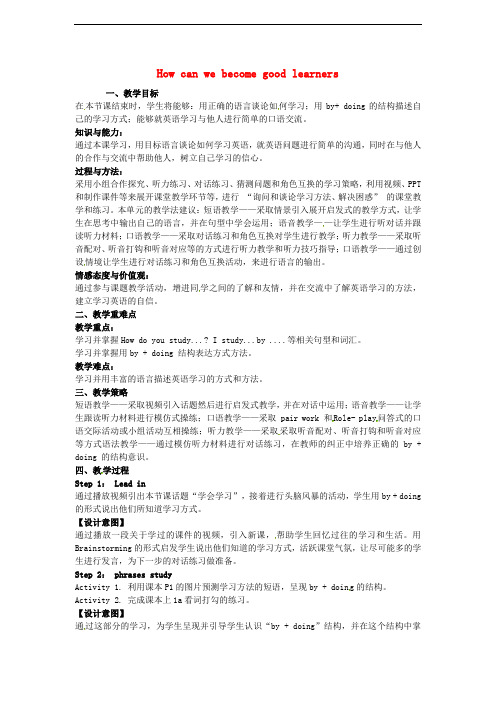 2017九年级英语全册 Unit 1 How can we become good learners