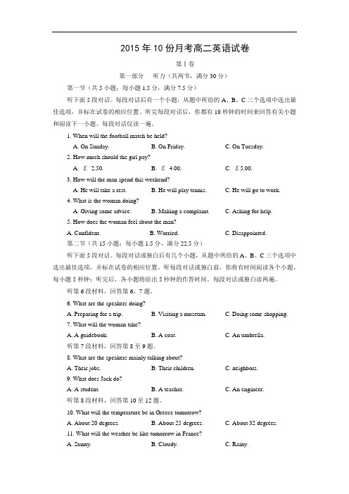 高二英语月考试题及答案-舒州中学2015-2016学年高二上学期第二次月考