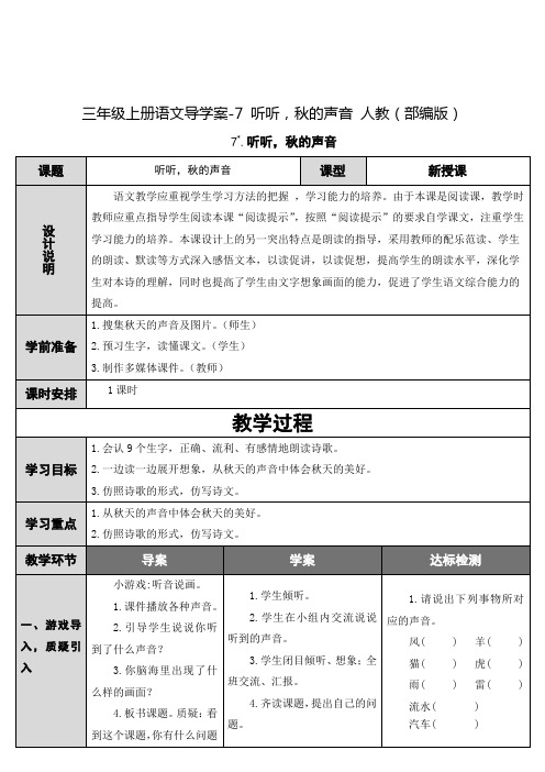 部编版《听听秋的声音》区优质课获奖教案