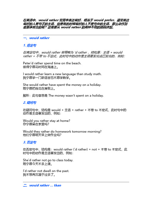 英语中 would rather 的用法