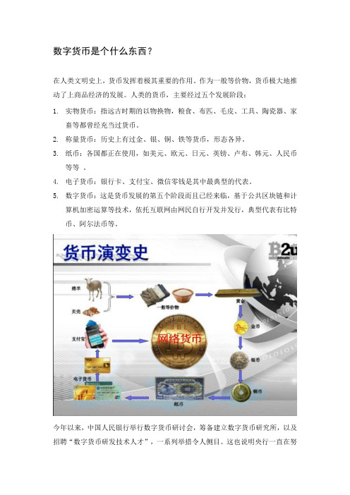 数字货币解读