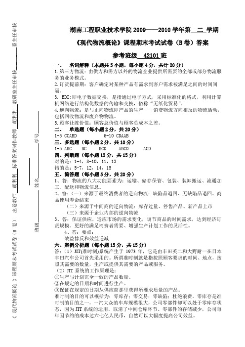 现代物流考试试卷B卷答案