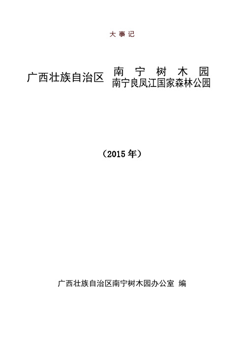 1月-南宁树木园