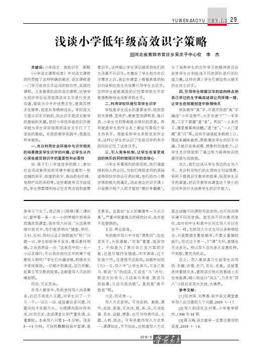 浅谈小学低年级高效识字策略