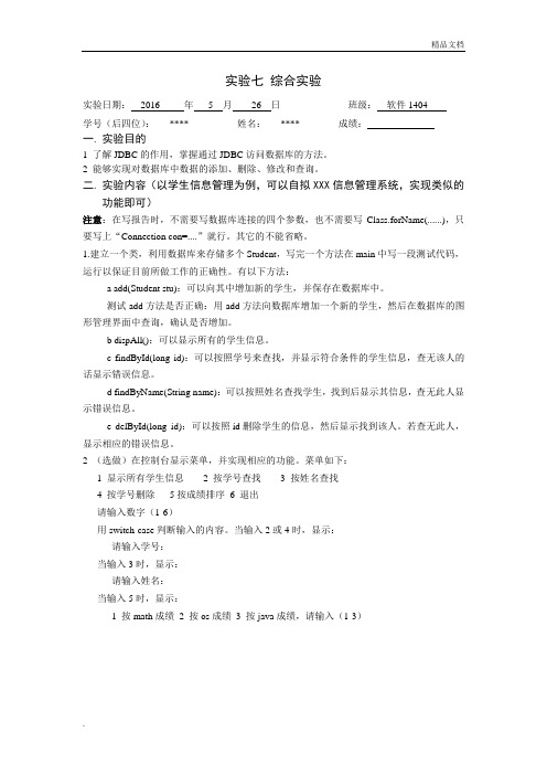 实验七-综合实验