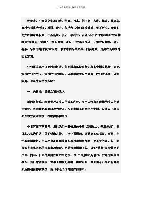 谁是中国的敌人？