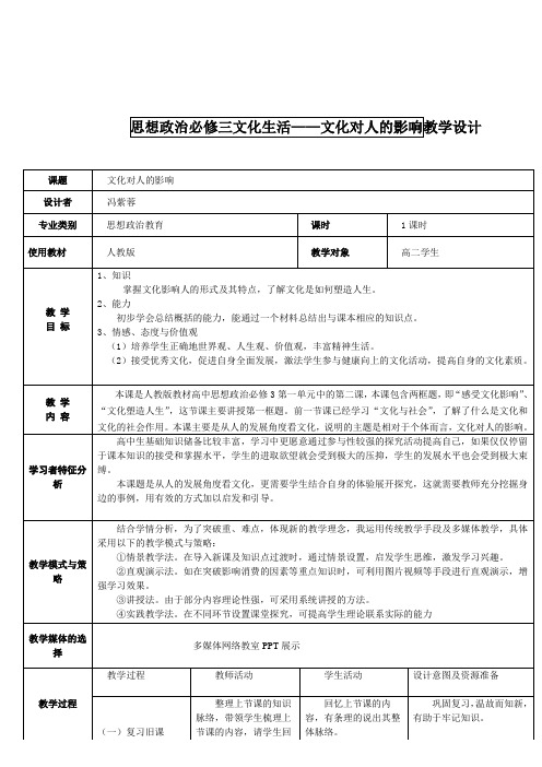 文化对人的影响教学设计
