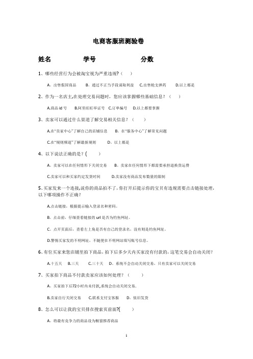 电商客服测验一