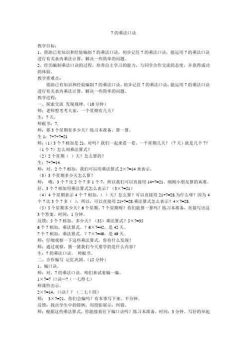 二年级上册数学教案-4.2 7的乘法口诀青岛版(2014秋)