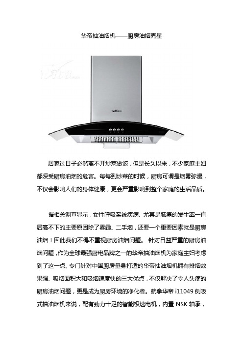 华帝抽油烟机不再惧怕油烟成厨房油烟克星