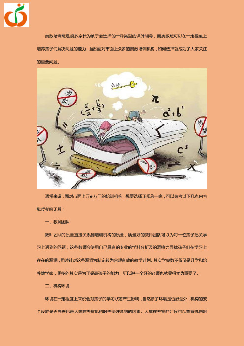 南京奥数培训哪家好