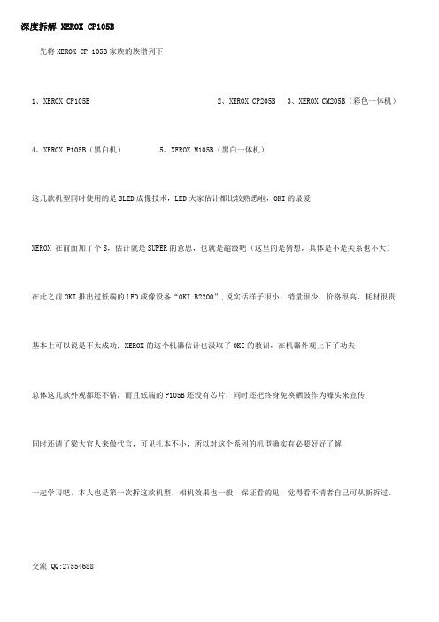 深度拆解 XEROX CP105B