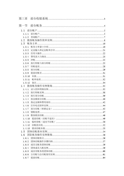 西软FOXHIS酒店前台收银系统