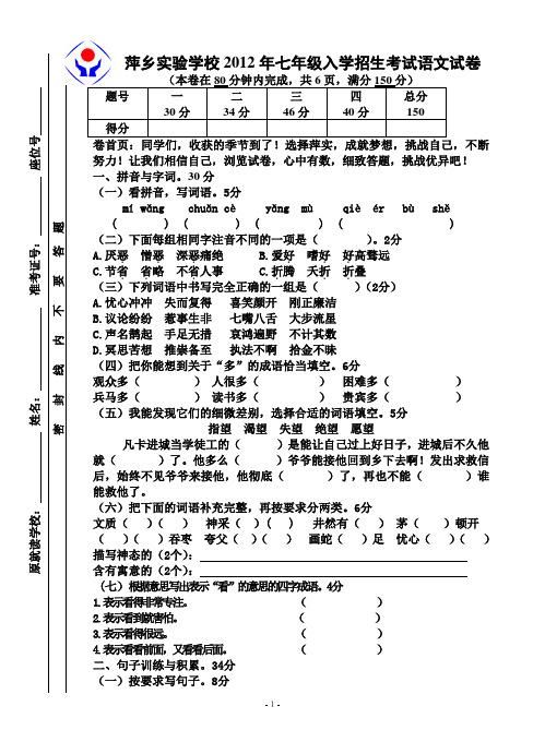 2012年萍实七年级语文招生入学考试试卷