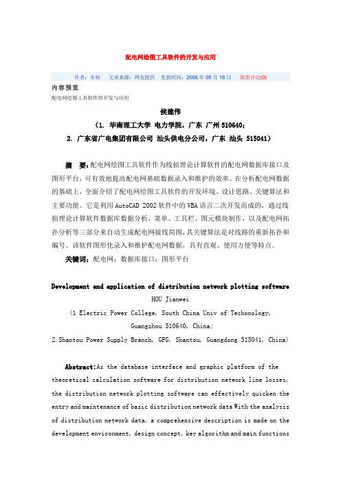 配电网绘图工具软件的开发与应用