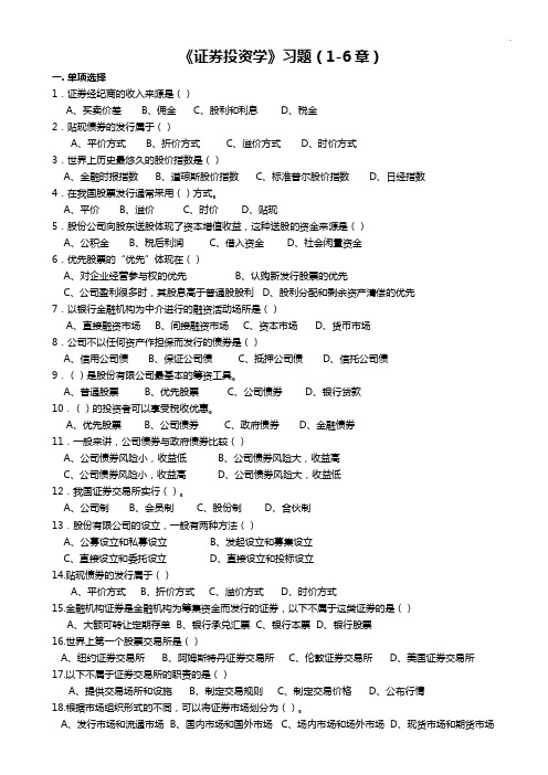 证券投资知识学知识题及答案解析