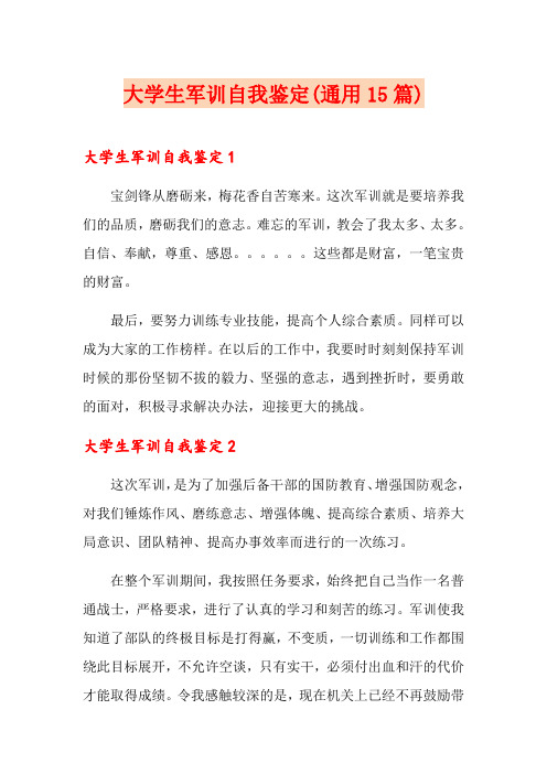 大学生军训自我鉴定(通用15篇)