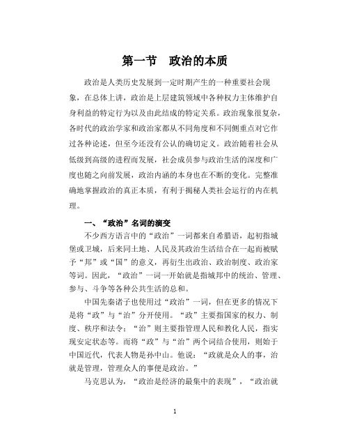 政治的本质