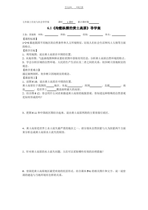 沟壑纵横的黄土高原导学案