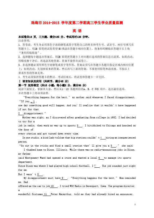 广东省珠海市2015届高三英语下学期学业质量监测(二模)试题