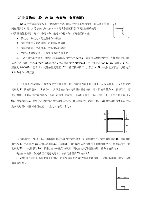 2019届物理二轮   热