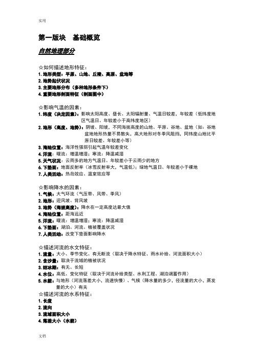 高考地理大题答题实用模板(第3版)无需积分c_h_e_m