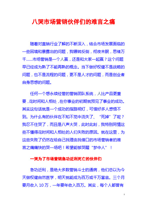 八哭市场营销将士们的难言之痛