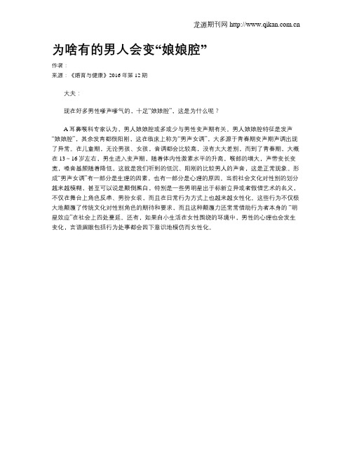 为啥有的男人会变“娘娘腔”
