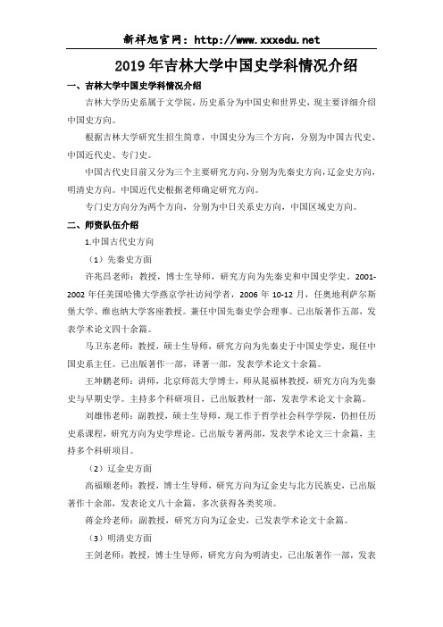 2019年吉林大学中国史学科情况介绍