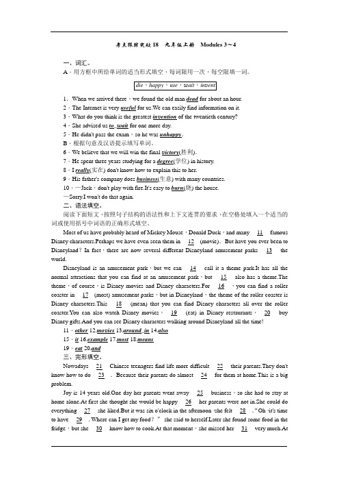 【名师面对面】2015中考精英英语(外研版)总复习考点跟踪突破18 九年级上册 Modules+3～4