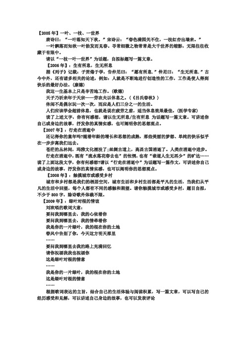 历年浙江高考作文题目