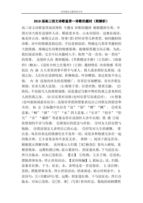 2019届高三语文诗歌鉴赏--诗歌的题材(附解析)