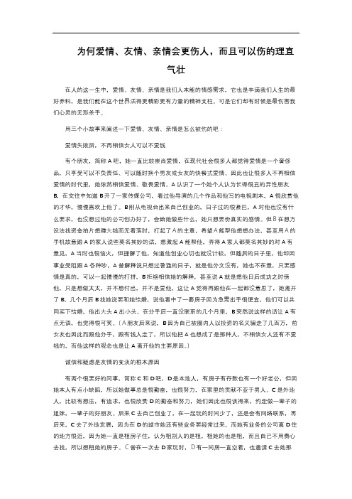 7-1.107  为何爱情、友情、亲情会更伤人,而且可以伤的理直气壮