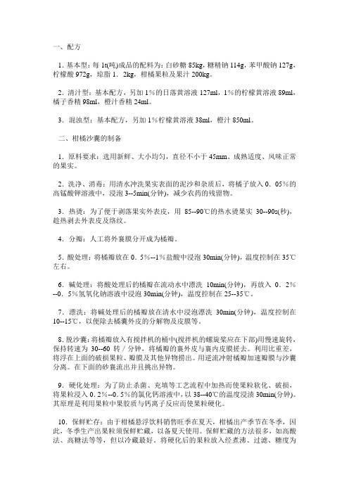 果粒悬浮饮料生产工艺