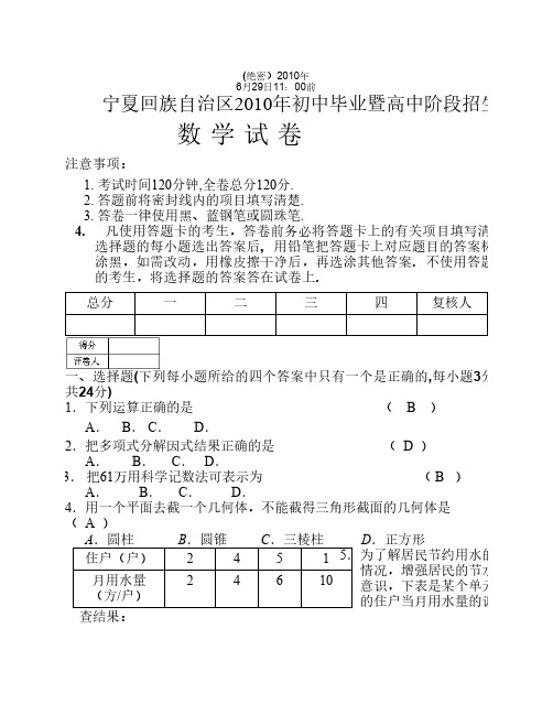 2010年宁夏中考数学试卷及答案