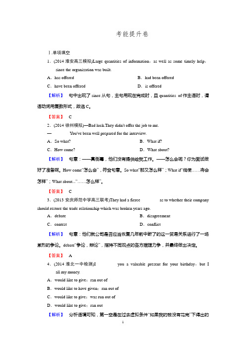 2016届高考英语总复习(译林版江苏专用)练习 必修5 Unit 2 The environment 考能提升卷