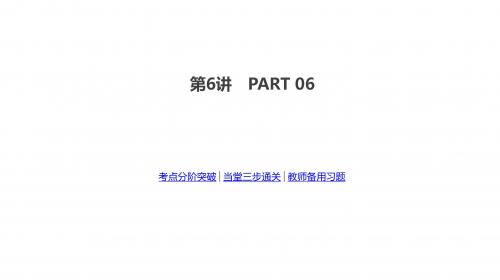2020届高考一轮复习生物课件 第二单元 第6讲 细胞器与生物膜系统